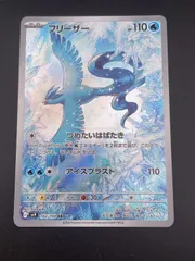 【中古品】フリーザー　sv9 102/100 AR  強化拡張パック バトルパートナーズ　ポケモンカード