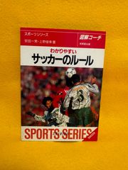 わかりやすいサッカーのルール　図解　状態◯