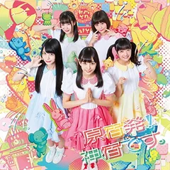2025年最新】神宿 cdの人気アイテム - メルカリ