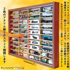 ロングトミカ Nゲージ 収納ケース 40マス アクリル障子付