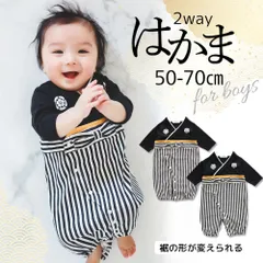 はかま 50-70cm ベビー 赤ちゃん 袴 ロンパース 新生児 男の子 2WAY ドレス カバーオール 袴ロンパース 着物 和服 和装 はかま兼用ドレス  ベビー服