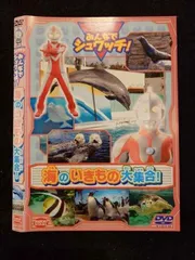 (未使用･未開封品)　ウルトラマン みんなでシュワッチ!  海のいきもの大集合! [DVD] p1m72rm Amazon.co.jp: ウルトラマン みんなでシュワッチ! 海のいきもの