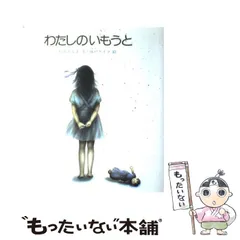 期間限定お値下げ！激レア！早い者勝ち！　絵のない絵本　アンデルセン　味戸ケイコ 期間限定お値下げ！激レア！早い者勝ち！絵のない絵本