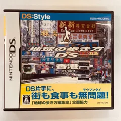 【181】地球の歩き方DS 香港 DS ソフト