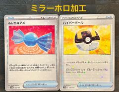 ポケモンカード 汎用 ふしぎなアメ、ハイパーボール 各8枚！ - メルカリ