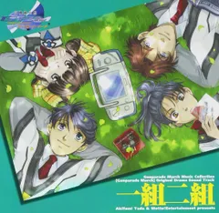 高機動幻想ガンパレード・マーチ オリジナルドラマ「英雄幻想」「みんなのがんぱれ」サウンドトラック一組二組 / 松村順二 (CD)