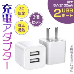 🉐【即購入・大歓迎】USB充電器  ACアダプター  全機種対応充電アダプター  IPhone/Galaxy/Xperia対応 【2ポート ●3個入】
