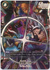 BANDAI 神龍への願い FB07-121 孫悟飯:SH(スーパーパラレル) SCR★★