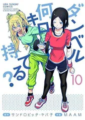 2025年最新】ダンベル何キロ dvdの人気アイテム - メルカリ