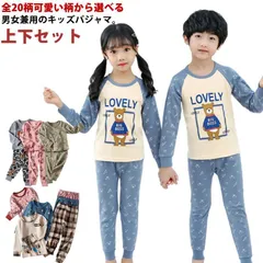 パジャマ キッズ ジュニア 長袖 薄手 ルームウェア 男の子 女の子 綿コットン 子供パジャマ 長袖パジャマ 春秋冬 100 110 120 130 140 150 160 上下セット M250423-146