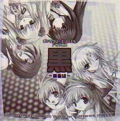 中古】アニメ系CD ギャラクシーエンジェルドラマCD 黒 ～裏番組 