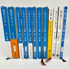 村上春樹　まとめ売り　1Q84、海辺のカフカ上下　他　50208