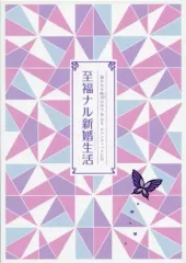 【中古】アニメ系CD 遙かなる時空の中で6 DX その先の未来へBOX同梱特典 ロマンティックCD「至福ナル 新婚生活 マリッジライフ 」