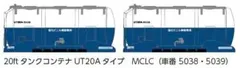 20ftタンクコンテナUT20Aタイプ MCLC (青白カラー) 【ポポンデッタ 8540P 鉄道模型 Nゲージ】のサムネイル