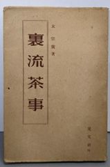 中古】時代別日本文学史事典 近世編／時代別日本文学史事典編集委員会