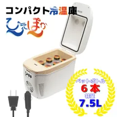 コンパクト冷温庫 ひえぽか ホワイト 小型 車載冷蔵庫 保冷 保温 切り替え AC DC 電源ケーブル ベルト 付き 環境温度-25℃から60℃ 静音 軽量 車中泊 キャンプ 釣り 寝室 簡単操作 省スペース 500ml×6本 収納のサムネイル