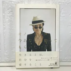 2025年最新】オノヨーコの人気アイテム - メルカリ