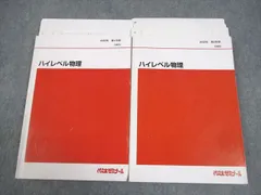 ハイレベル物理 教科書とノートセット 2025年最新】ハイレベル物理の人気アイテム - メルカリ