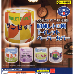 【単品販売】昭和レトロ風 トイレットペーパーカバー   ガチャ