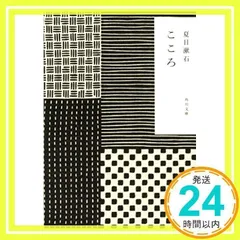 こゝろ (角川文庫 な 1-10) 夏目 漱石_02
