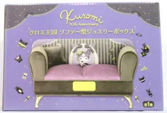 エイコー クロミ王国 ソファー型ジュエリーボックス