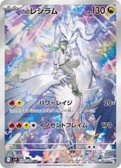 ポケモン AR Nのレシラム ＝No.588