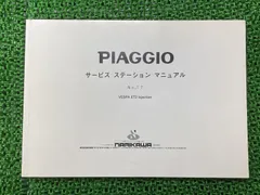 2026年最新】ベスパ サービスマニュアルの人気アイテム - メルカリ