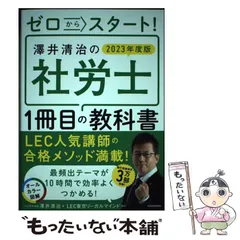 2025年最新】社労士 lec 2023の人気アイテム - メルカリ