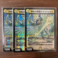 回転の精霊 ナイッショエル 3枚 25RP1 VR 1/77