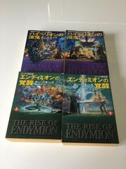 ダンシモンズ　ハイペリオンの没落　エンディミオンの覚醒　SF 小説　文庫ハヤカワ文庫