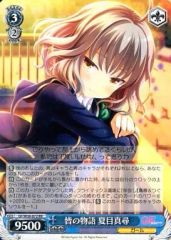 [중고] Weiss Schwarz GF/W38-072[RR]:모든 이야기 나츠메 신히로