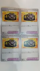 ポケモンカード   ポケカ   ガチガチバンド  ４枚   まとめ処分   S-11