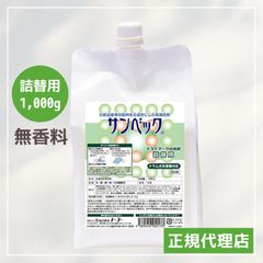 サンベック 高級洗剤 詰め替え用 1000g おしゃれ着洗剤 洗濯洗剤 無香料 植物由来 ドライマーク衣類対応 背広 スーツ ダウン コート カシミア ウール ニット セーター シルク 学生服