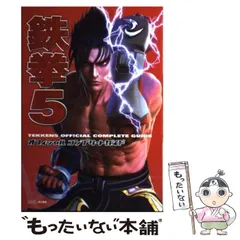 中古】 鉄拳3・四コマ世代闘争/ムービック
