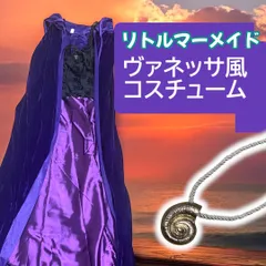 ディズニー 仮装 ヴァネッサ シークレットハニー　光る歌うペンダント付き ディズニー 仮装 ヴァネッサ シークレットハニー 光る歌う