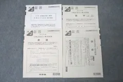 2020 2021 高2 全統記述模試 全教科 問題解答セット 新品 未使用 2025年最新】全統記述模試問題2021の人気アイテム - メルカリ