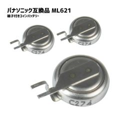 【3個】パナソニック対応 コイン充電池 ML621 BMW対応 リモートキー ボタン電池 バッテリー