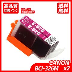 BCI-326M 2本セット マゼンタ キャノンプリンター用互換インクタンク ICチップ付 BCI-325PGBK BCI-326BK BCI-326C BCI-326M BCI-326Y BCI-326GY BCI-325 BCI-326 BCI325