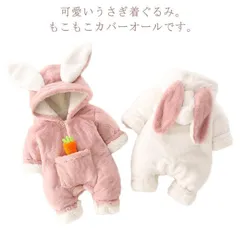 うさぎさん 着ぐるみ ロンパース ベビー服 新生児 赤ちゃん ウサギ 兎 卯年 オールインワン カバーオール フード付き 前開き 出産祝い 裏ボア 防寒着 キッズ 新生児服 子供用 厚手 秋冬 もこも mpUs358