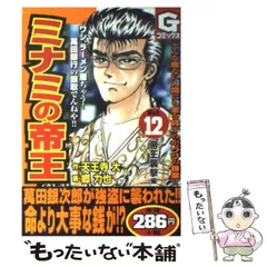 【裁断済】 ミナミの帝王 1-187巻 （1/2）2箱発送・セット販売のみ 柳沢慎吾主演】難波金融伝 ミナミの帝王1／トイチの萬田銀次郎 | 宅配