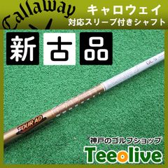 【新古品】ツアーAD GC キャロウェイ各種対応スリーブ付き 5S 約44インチ