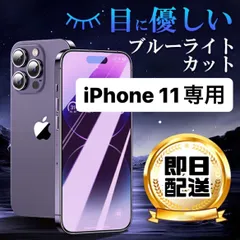 Phone11★専用ページ 液晶フィルム 保護フィルム ガラスフィルム ブルーライトカット フィルム アイフォン11  iPhone 11 pro promax