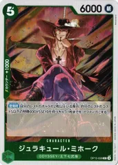 ジュラキュール・ミホーク 【R】 4枚セット OP10-029 王族の血統 ワンピースカード トレカ道のサムネイル