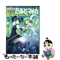 2024年最新】たるとマギカの人気アイテム - メルカリ