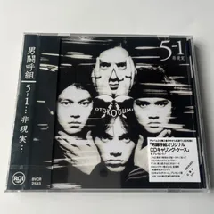 正規品 新品未開封 男闘呼組 アルバム 5-2… 再認識… Amazon.co.jp: 5の2・・・再認識・・・: ミュージック