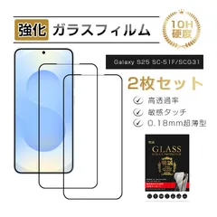 【2枚セット】 Galaxy S25 強化ガラスフィルム 液晶保護シール スクリーン保護シート SCG31 au / SM-S931Z SoftBank / SC-51F docomo / SM-S931Q クリア仕様 高透過率 3D全面保護 表面硬度10Hのサムネイル