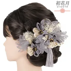 髪飾り 成人式 つまみ細工 玉飾り かすみそう シフォン レース サテン パールビーズ 房 ゴールド 振袖 袴 花 灰色 グレー 薄紫 No.9-5536