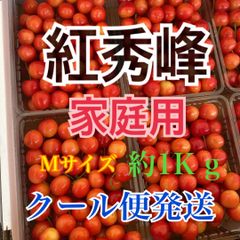 55 予約販売　北海道産　さくらんぼ　紅秀峰　Mサイズ　1キロ