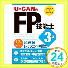 2024年最新】ユーキャンFP技能士試験研究会の人気アイテム - メルカリ