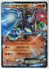 ジガルデEX ジガルデEX | ポケモンカードゲーム公式ホームページ